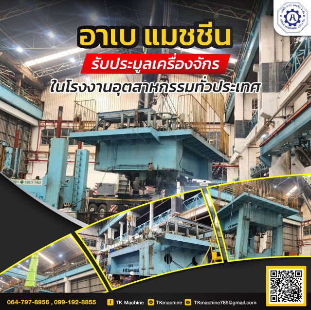 รับซื้อเครื่องจักร