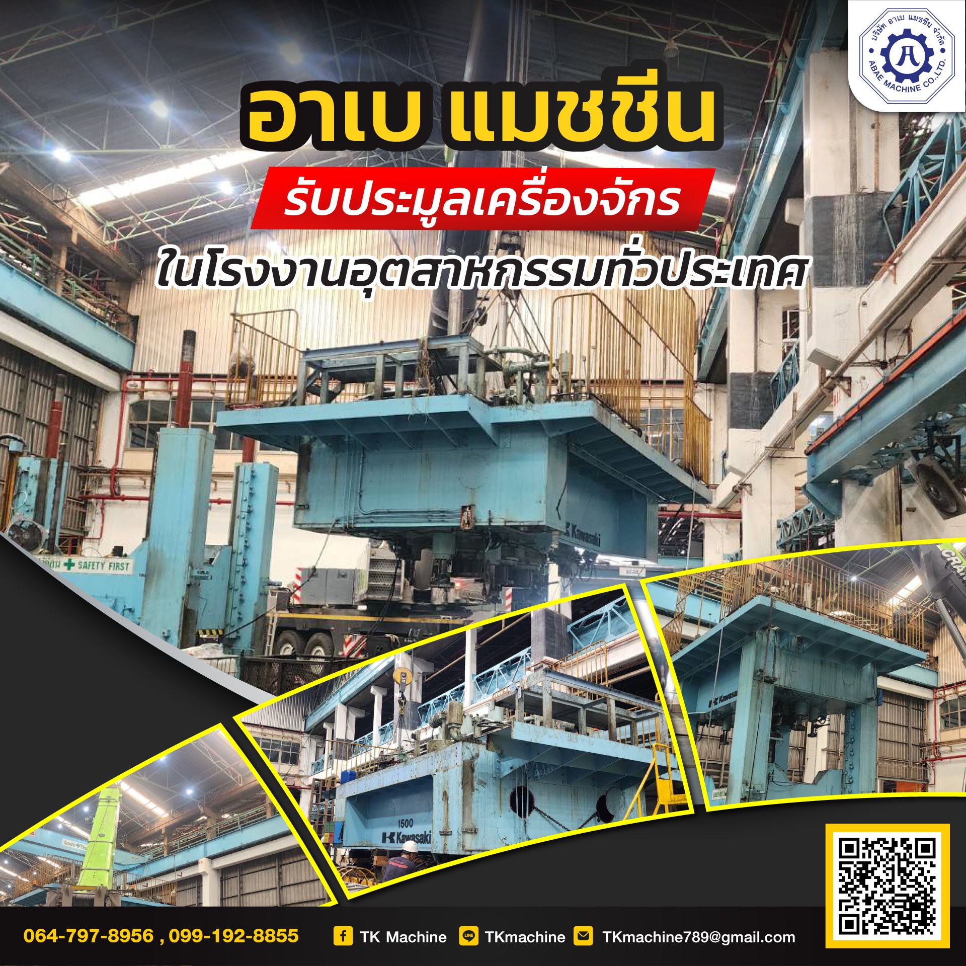 ประมูลเครื่องจักร